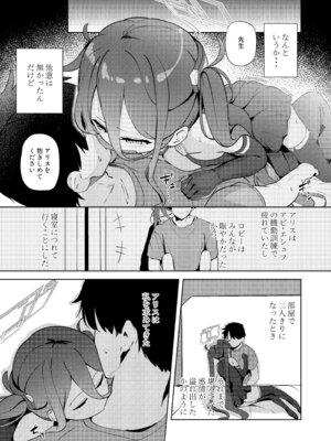 [Inharmonicity (ホトケノザ)] 夢と現のアリエス (ブルーアーカイブ) [DL版]_02_rgay