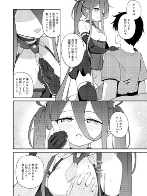 [Inharmonicity (ホトケノザ)] 夢と現のアリエス (ブルーアーカイブ) [DL版]_03_evrl