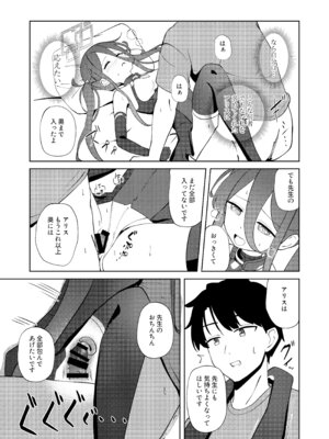 [Inharmonicity (ホトケノザ)] 夢と現のアリエス (ブルーアーカイブ) [DL版]_06_xdff