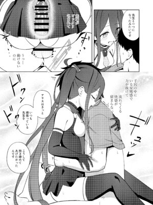 [Inharmonicity (ホトケノザ)] 夢と現のアリエス (ブルーアーカイブ) [DL版]_08_ajfo