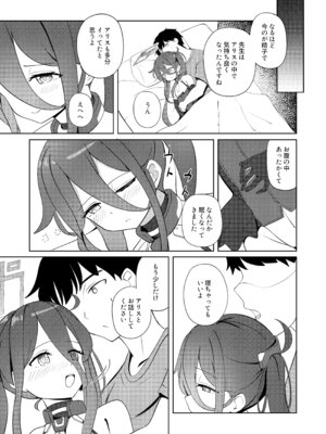 [Inharmonicity (ホトケノザ)] 夢と現のアリエス (ブルーアーカイブ) [DL版]_12_yfcl