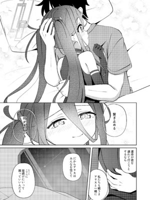 [Inharmonicity (ホトケノザ)] 夢と現のアリエス (ブルーアーカイブ) [DL版]_14_sqmk