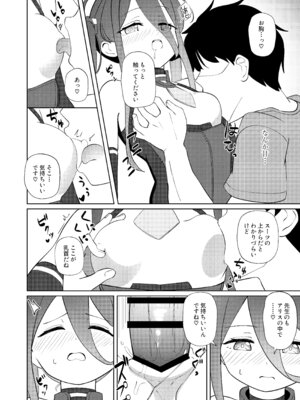 [Inharmonicity (ホトケノザ)] 夢と現のアリエス (ブルーアーカイブ) [DL版]_17_gbpm