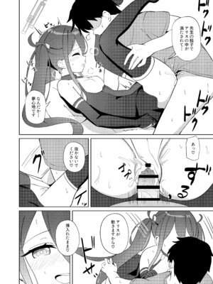 [Inharmonicity (ホトケノザ)] 夢と現のアリエス (ブルーアーカイブ) [DL版]_19_hocl