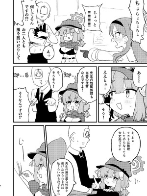 [ふらのくまりん (中村くまりん)] 先生の性処理も当番の仕事なんですの！？ (ブルーアーカイブ) [DL版]_05_gqbs