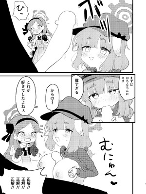 [ふらのくまりん (中村くまりん)] 先生の性処理も当番の仕事なんですの！？ (ブルーアーカイブ) [DL版]_06_sudp