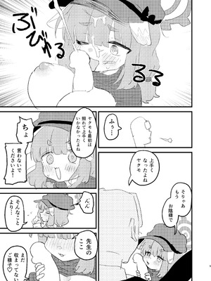 [ふらのくまりん (中村くまりん)] 先生の性処理も当番の仕事なんですの！？ (ブルーアーカイブ) [DL版]_08_olgl