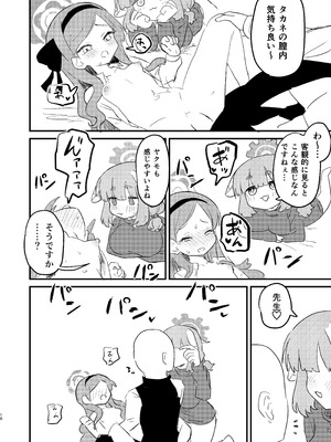 [ふらのくまりん (中村くまりん)] 先生の性処理も当番の仕事なんですの！？ (ブルーアーカイブ) [DL版]_17_pmxx