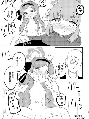 [ふらのくまりん (中村くまりん)] 先生の性処理も当番の仕事なんですの！？ (ブルーアーカイブ) [DL版]_18_eohn