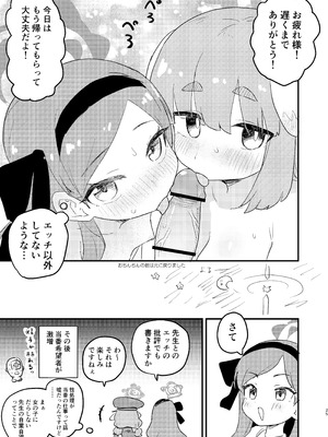 [ふらのくまりん (中村くまりん)] 先生の性処理も当番の仕事なんですの！？ (ブルーアーカイブ) [DL版]_24_aavx