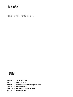 [ふらのくまりん (中村くまりん)] 先生の性処理も当番の仕事なんですの！？ (ブルーアーカイブ) [DL版]_25_dfqk