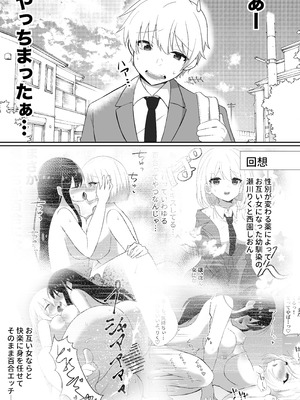 [泥酔ネンネ] 俺たちが百合になるなんて 2_03_abvu