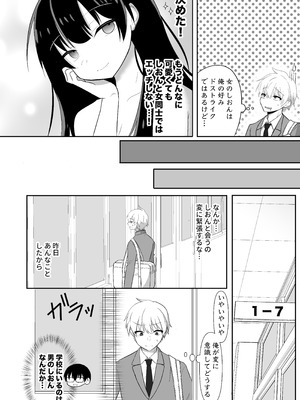 [泥酔ネンネ] 俺たちが百合になるなんて 2_04_fqle