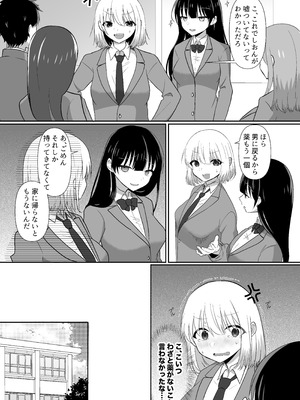 [泥酔ネンネ] 俺たちが百合になるなんて 2_09_ljxc