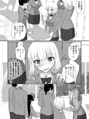 [泥酔ネンネ] 俺たちが百合になるなんて 2_10_jyas