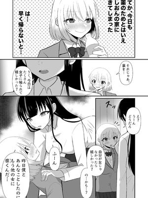[泥酔ネンネ] 俺たちが百合になるなんて 2_13_wbwt