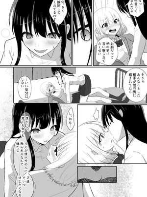 [泥酔ネンネ] 俺たちが百合になるなんて 2_14_noon