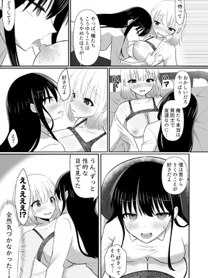 [泥酔ネンネ] 俺たちが百合になるなんて 2_15_rntd