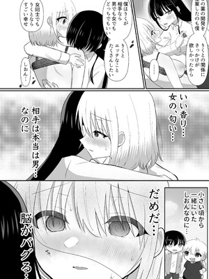 [泥酔ネンネ] 俺たちが百合になるなんて 2_16_pblq