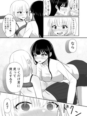[泥酔ネンネ] 俺たちが百合になるなんて 2_17_prjn