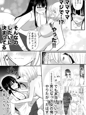 [泥酔ネンネ] 俺たちが百合になるなんて 2_18_tbns