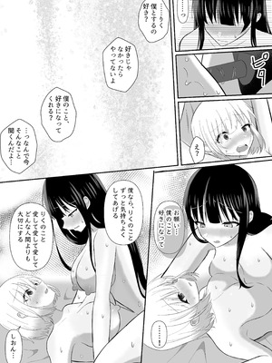 [泥酔ネンネ] 俺たちが百合になるなんて 2_33_cacx