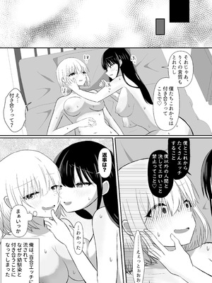 [泥酔ネンネ] 俺たちが百合になるなんて 2_37_ufar