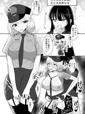[泥酔ネンネ] 俺たちが百合になるなんて 2_41_mcjo