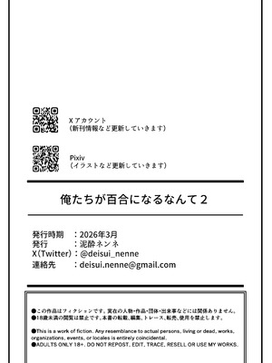 [泥酔ネンネ] 俺たちが百合になるなんて 2_44_bvmp