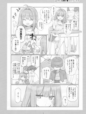 [満開開花] 満開開花劇場100回連載記念本_011_hteu