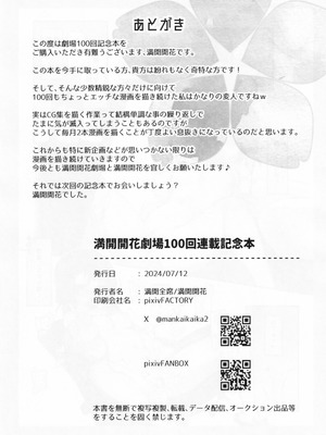 [満開開花] 満開開花劇場100回連載記念本_107_mmrl