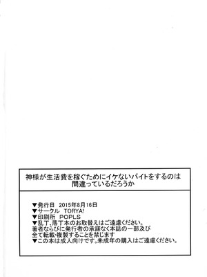 (C88) [TORYA! (YAC)] 神様が生活費を稼ぐためにイケないバイトをするのは間違っているだろうか (ダンジョンに出会いを求めるのは間違っているだろうか) [中国翻訳]_30_jbwr