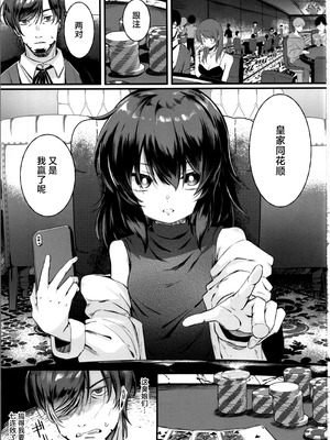 (コミティア155) [れもんどろっぷ (練り夢ゆな)] 最強ギャンブル少女ザコ敗北｜最强赌博少女杂鱼败北 [紫藤汉化组]_03_qydv