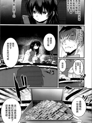 (コミティア155) [れもんどろっぷ (練り夢ゆな)] 最強ギャンブル少女ザコ敗北｜最强赌博少女杂鱼败北 [紫藤汉化组]_04_tsdd