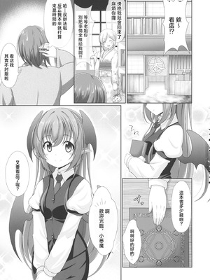 (例大祭16) [グランベリーヘヴン (黎明)] こあくぱぁ♥ (東方Project) [明稿昨拖汉化组]_02_nkbc