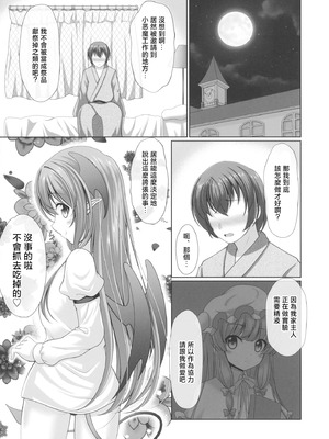 (例大祭16) [グランベリーヘヴン (黎明)] こあくぱぁ♥ (東方Project) [明稿昨拖汉化组]_06_lppi