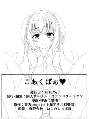 (例大祭16) [グランベリーヘヴン (黎明)] こあくぱぁ♥ (東方Project) [明稿昨拖汉化组]_20_wmph