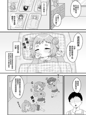 [106号室より (あさの透)] せんせぇとおひるねのじかんじかん。｜到了和老师一起睡觉觉的时间了 [猫瓶瓶汉化组]_04_wiqa