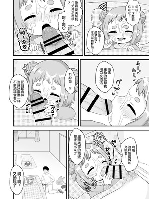 [106号室より (あさの透)] せんせぇとおひるねのじかんじかん。｜到了和老师一起睡觉觉的时间了 [猫瓶瓶汉化组]_06_arrb