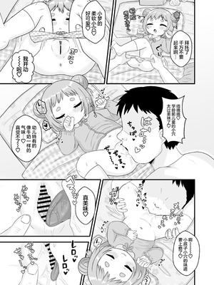 [106号室より (あさの透)] せんせぇとおひるねのじかんじかん。｜到了和老师一起睡觉觉的时间了 [猫瓶瓶汉化组]_07_remy