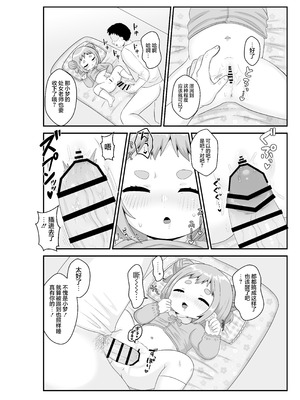 [106号室より (あさの透)] せんせぇとおひるねのじかんじかん。｜到了和老师一起睡觉觉的时间了 [猫瓶瓶汉化组]_08_oahj