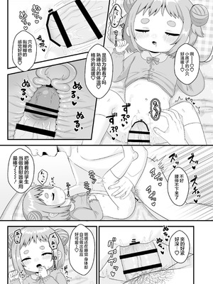 [106号室より (あさの透)] せんせぇとおひるねのじかんじかん。｜到了和老师一起睡觉觉的时间了 [猫瓶瓶汉化组]_09_smfq