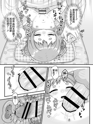 [106号室より (あさの透)] せんせぇとおひるねのじかんじかん。｜到了和老师一起睡觉觉的时间了 [猫瓶瓶汉化组]_11_hgoq