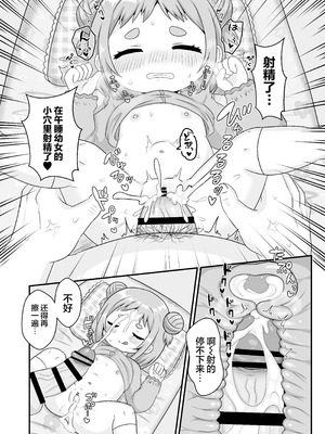 [106号室より (あさの透)] せんせぇとおひるねのじかんじかん。｜到了和老师一起睡觉觉的时间了 [猫瓶瓶汉化组]_12_dbwg