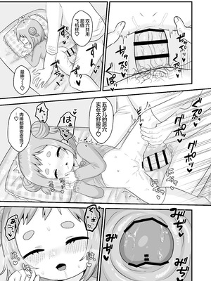 [106号室より (あさの透)] せんせぇとおひるねのじかんじかん。｜到了和老师一起睡觉觉的时间了 [猫瓶瓶汉化组]_15_davy