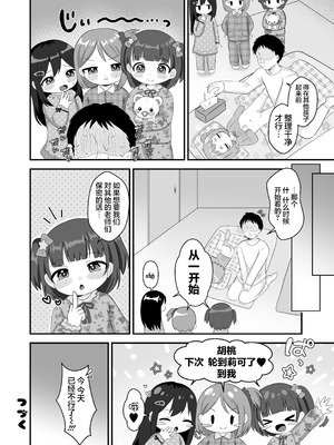 [106号室より (あさの透)] せんせぇとおひるねのじかんじかん。｜到了和老师一起睡觉觉的时间了 [猫瓶瓶汉化组]_18_umps