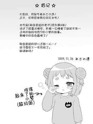 [106号室より (あさの透)] せんせぇとおひるねのじかんじかん。｜到了和老师一起睡觉觉的时间了 [猫瓶瓶汉化组]_19_duwn