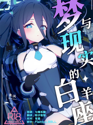 [Inharmonicity (ホトケノザ)] 夢と現のアリエス (ブルーアーカイブ)｜梦与现实的白羊座 [欶澜汉化组]