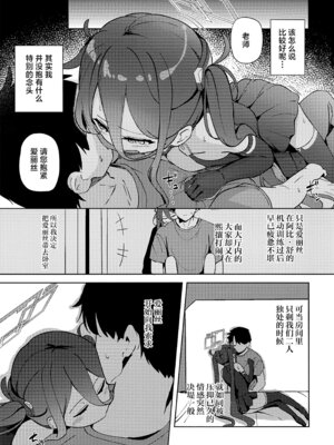 [Inharmonicity (ホトケノザ)] 夢と現のアリエス (ブルーアーカイブ)｜梦与现实的白羊座 [欶澜汉化组]_02_ckdd