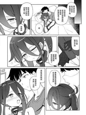 [Inharmonicity (ホトケノザ)] 夢と現のアリエス (ブルーアーカイブ)｜梦与现实的白羊座 [欶澜汉化组]_12_ohbp